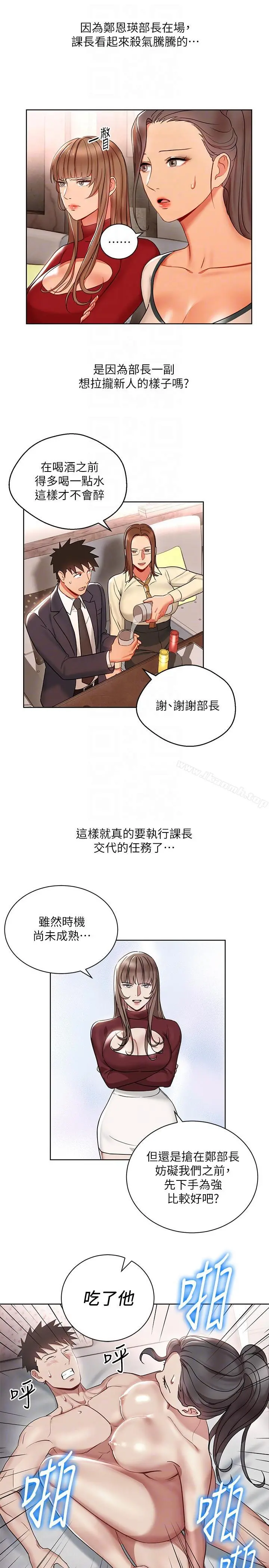 玩转女上司 - 第14话-前辈，这里是男厕欸?! - page 9