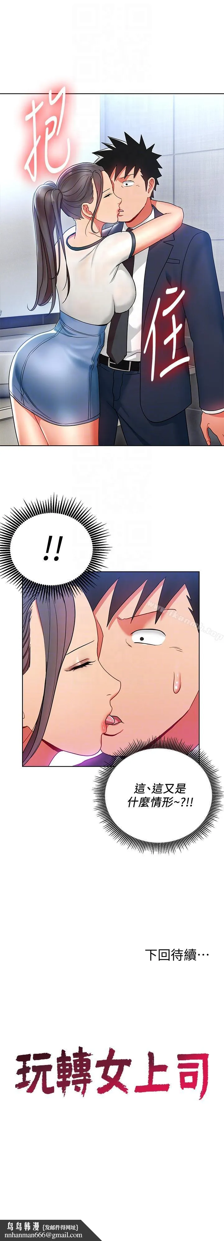 玩转女上司 - 第14话-前辈，这里是男厕欸?! - page 27