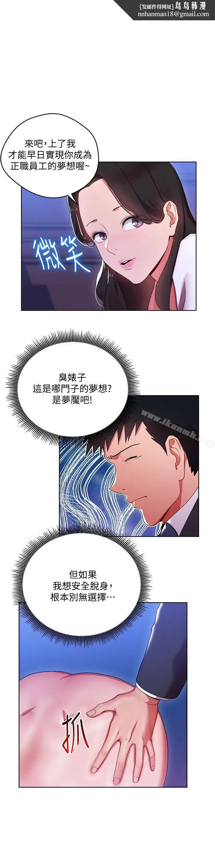 玩转女上司 - 第6话-主动出击的老鸟 - page 1