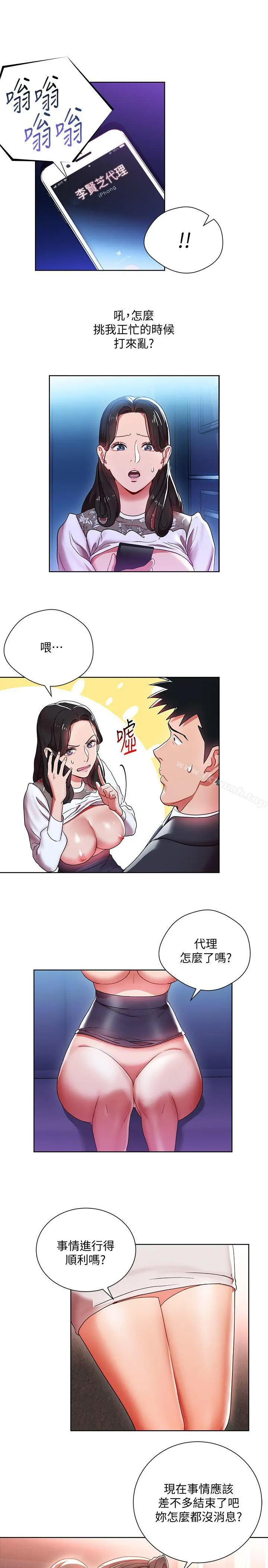 玩转女上司 - 第6话-主动出击的老鸟 - page 13