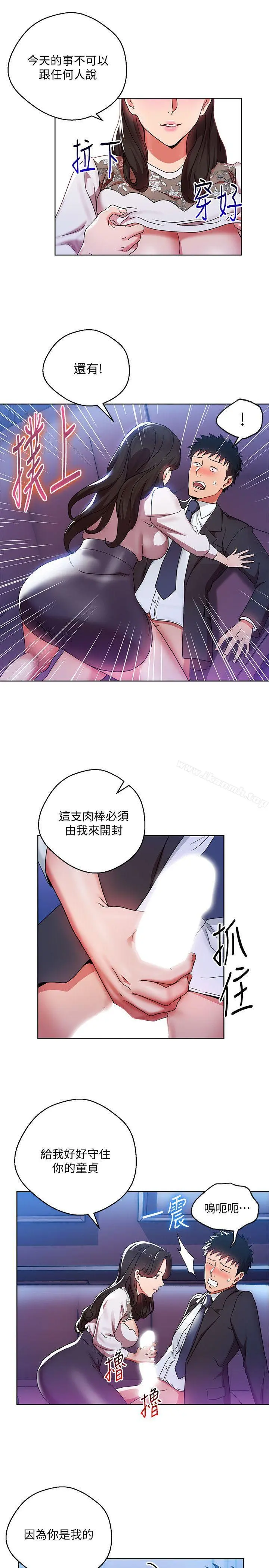 玩转女上司 - 第6话-主动出击的老鸟 - page 19