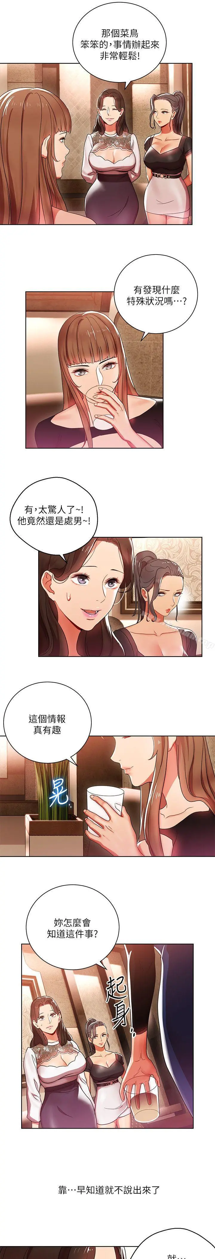 玩转女上司 - 第6话-主动出击的老鸟 - page 27