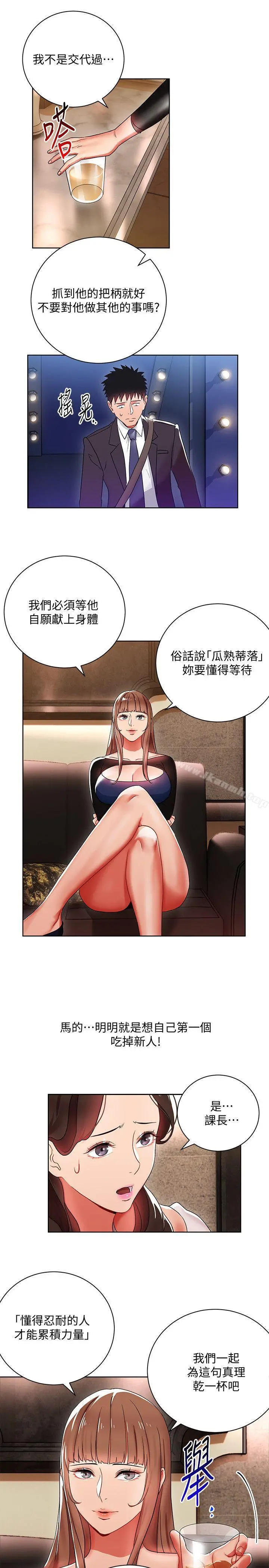玩转女上司 - 第6话-主动出击的老鸟 - page 29