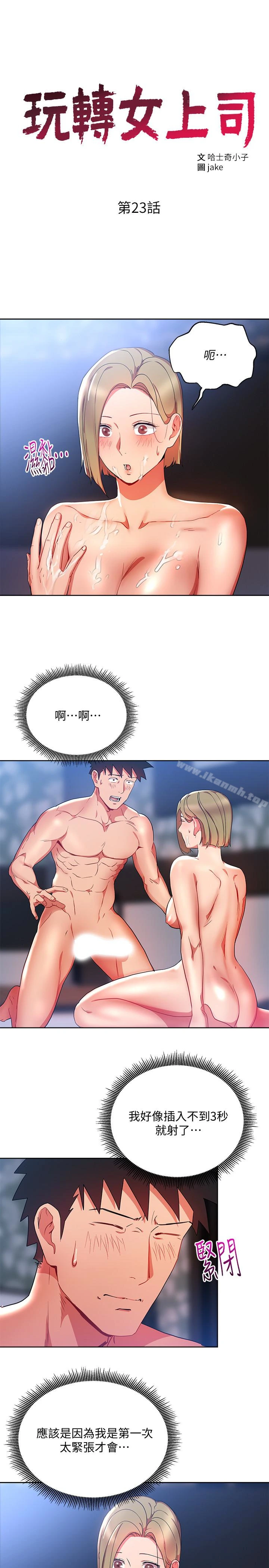 玩转女上司 - 第23话-原来丞雅的敏感带在这… - page 4