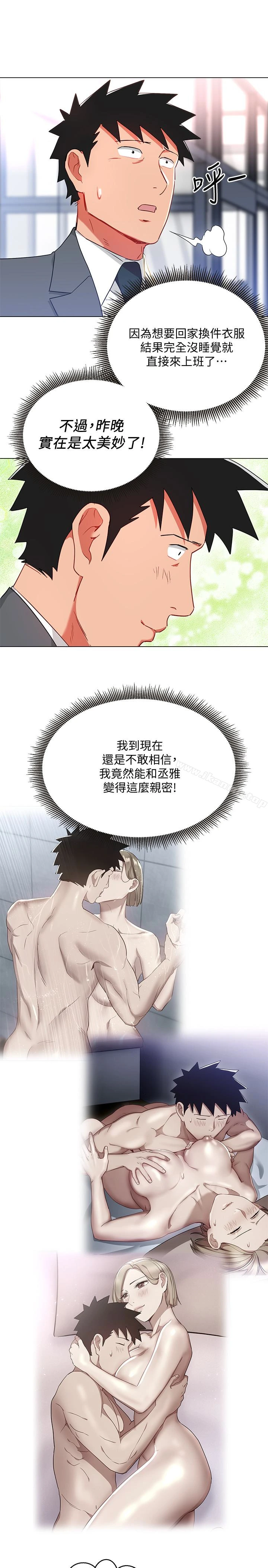 玩转女上司 - 第23话-原来丞雅的敏感带在这… - page 26