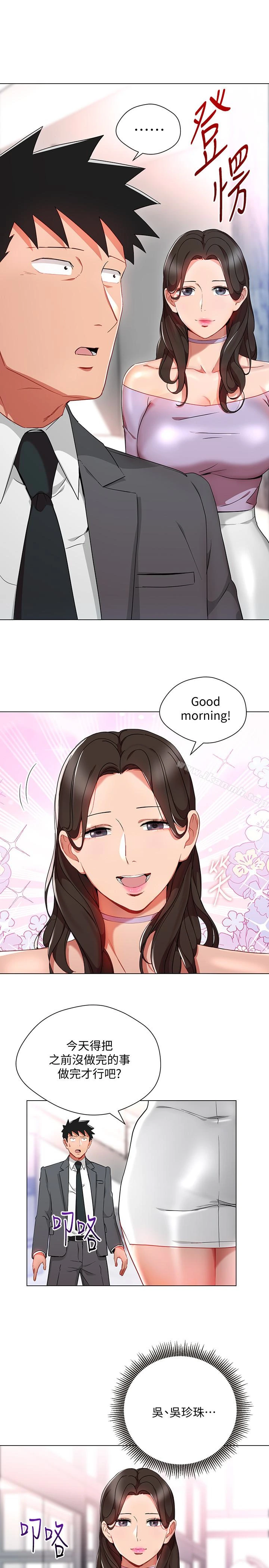 玩转女上司 - 第23话-原来丞雅的敏感带在这… - page 28