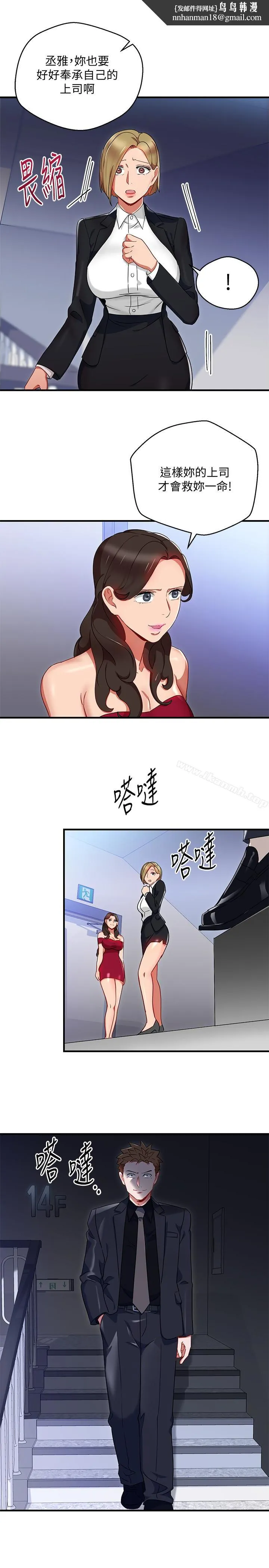 玩转女上司 - 第27话-献上一切 - page 1