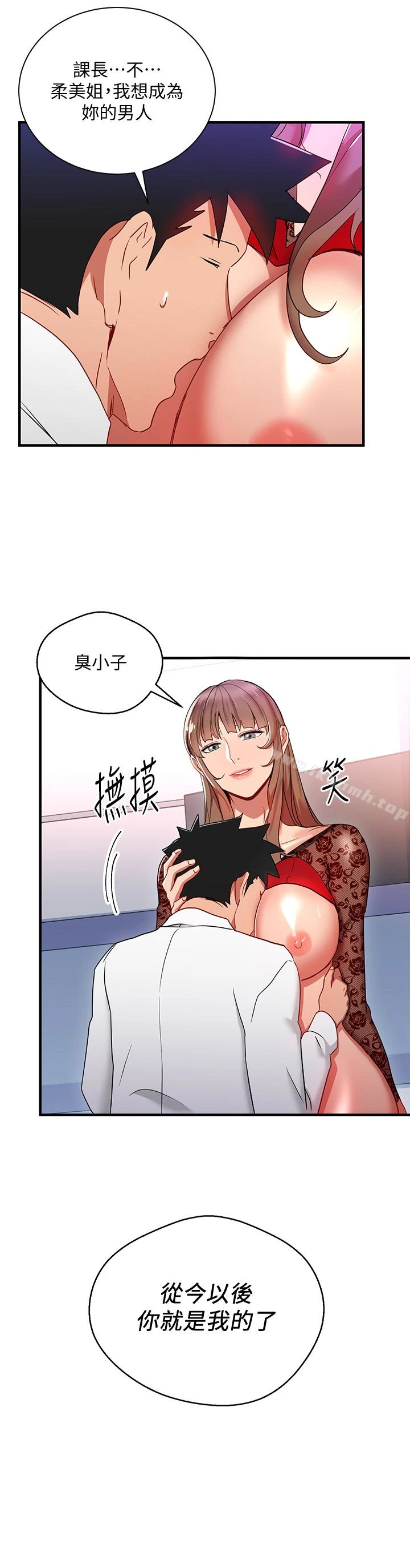 玩转女上司 - 第29话-上司变母狗 - page 2