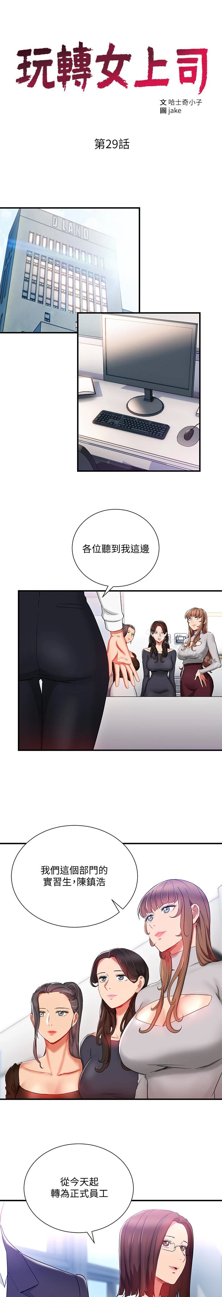 玩转女上司 - 第29话-上司变母狗 - page 3