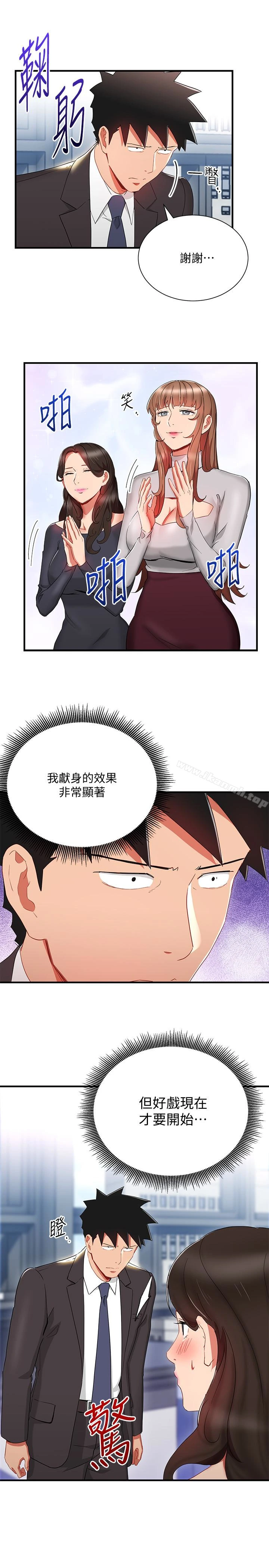 玩转女上司 - 第29话-上司变母狗 - page 5