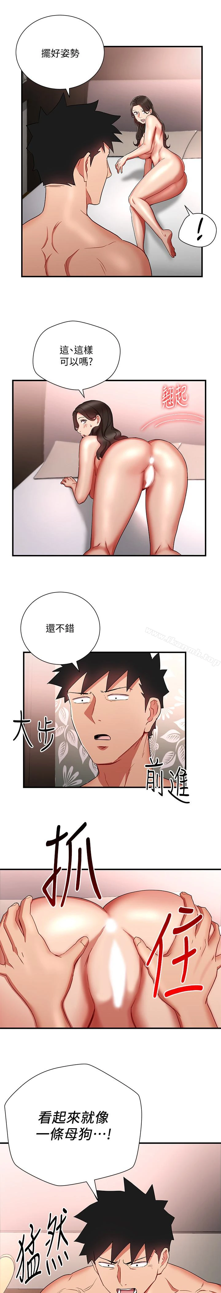玩转女上司 - 第29话-上司变母狗 - page 13