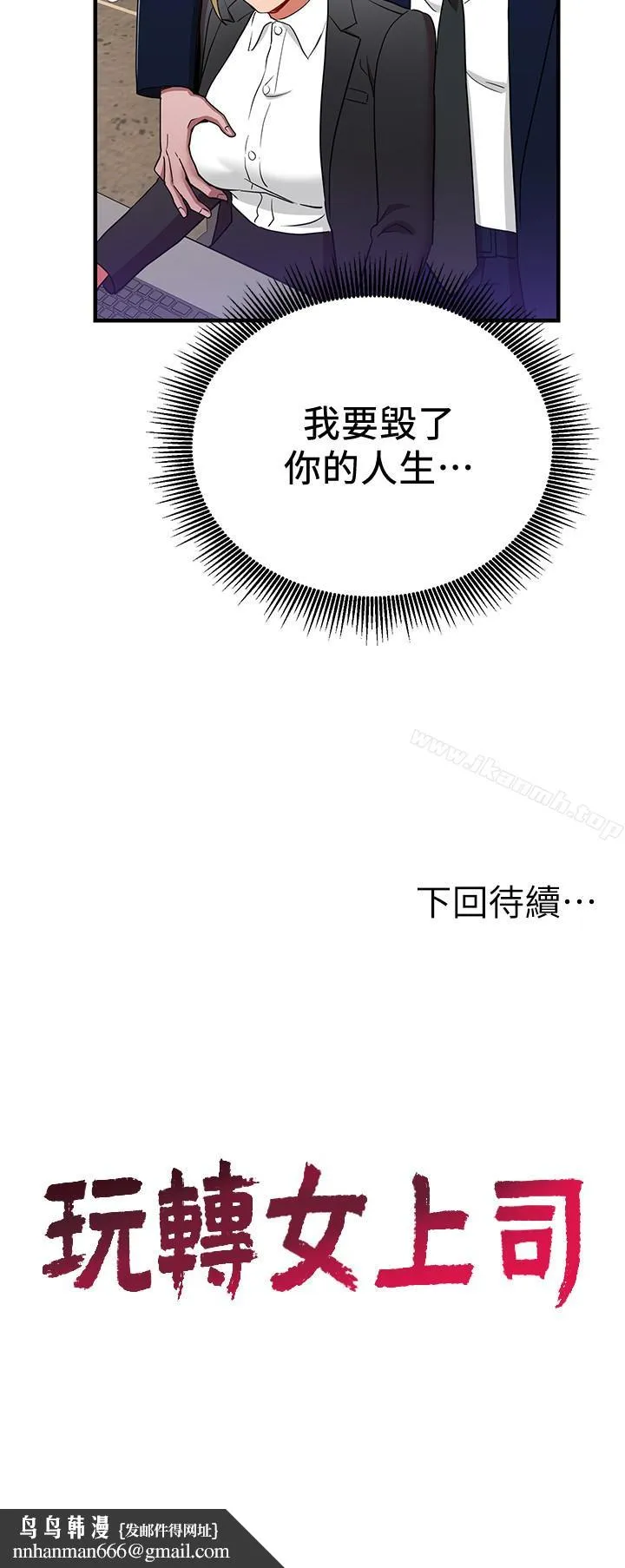玩转女上司 - 第29话-上司变母狗 - page 28