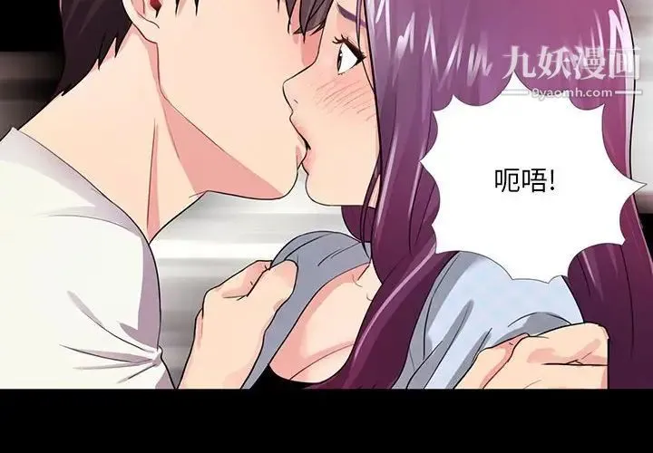 重新爱你 - 第3话 - page 2
