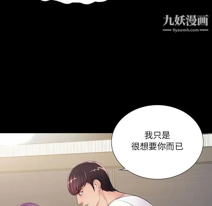 重新爱你 - 第3话 - page 33
