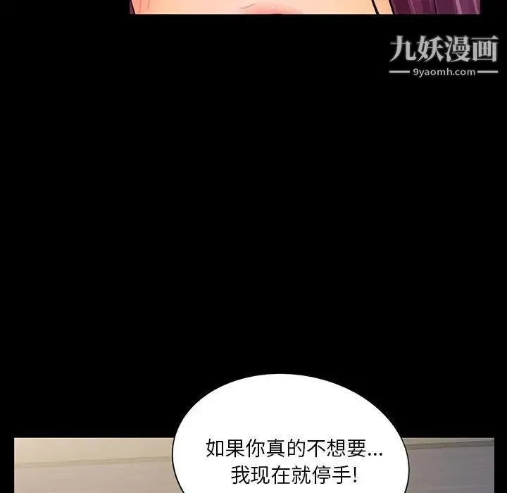 重新爱你 - 第3话 - page 44