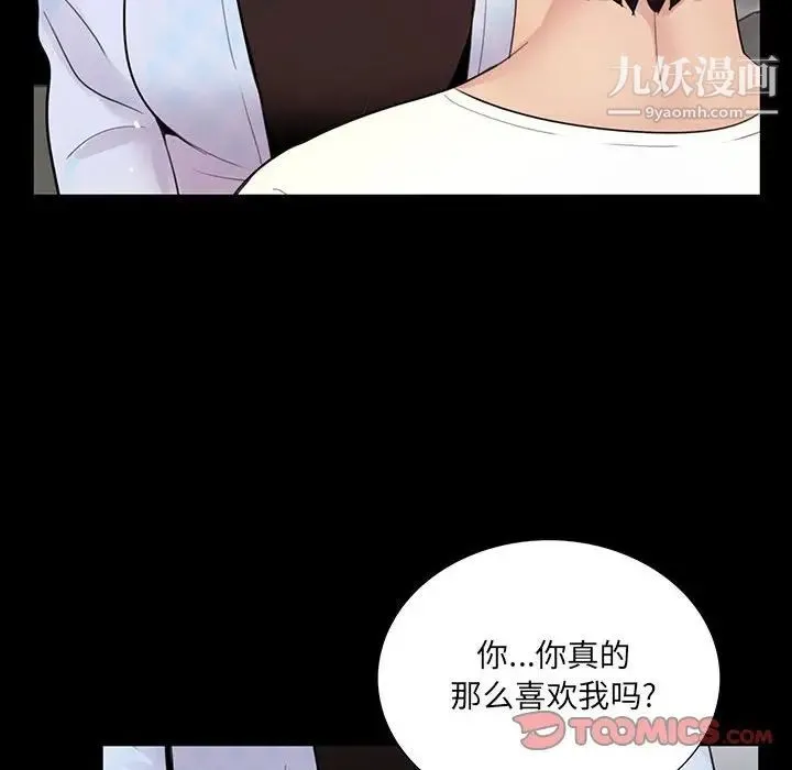 重新爱你 - 第3话 - page 51