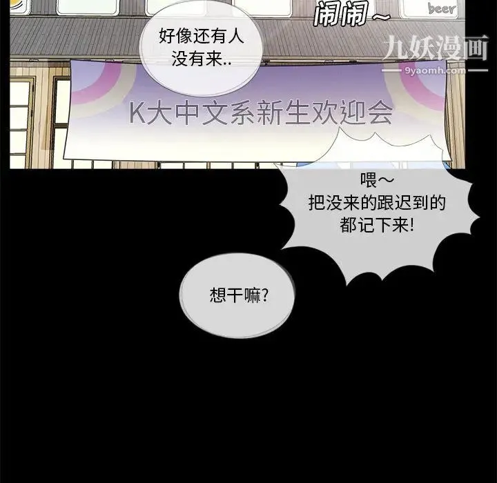 重新爱你 - 第1话 - page 10