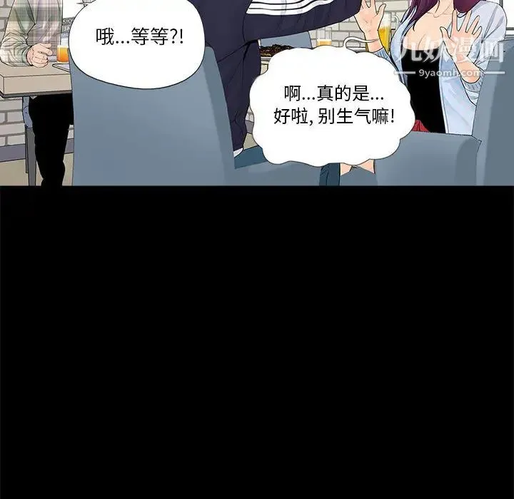 重新爱你 - 第1话 - page 42