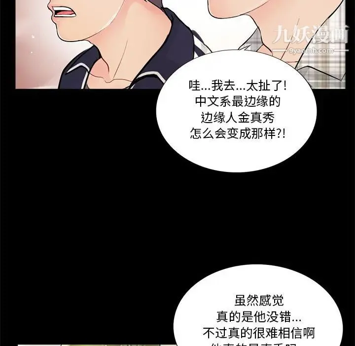 重新爱你 - 第1话 - page 53