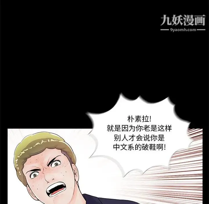 重新爱你 - 第1话 - page 109