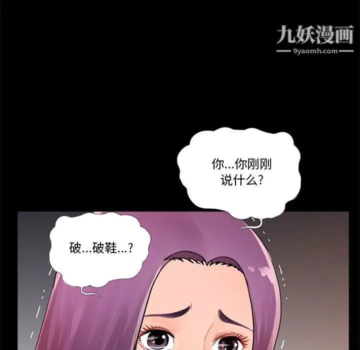 重新爱你 - 第1话 - page 111