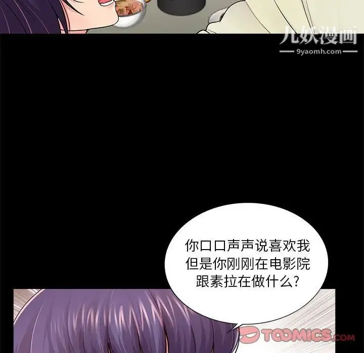 重新爱你 - 第15话 - page 14