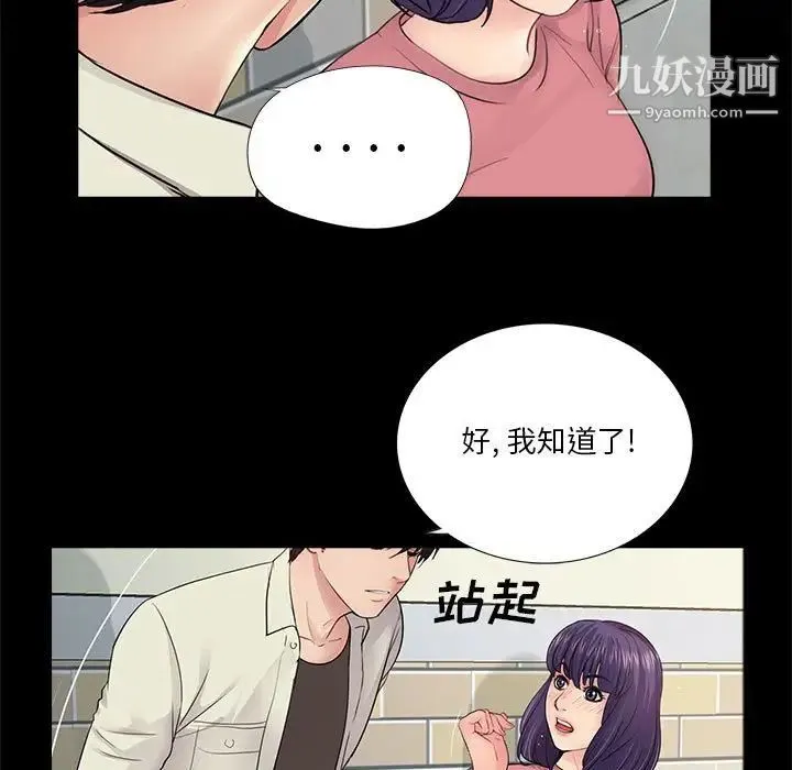 重新爱你 - 第15话 - page 23