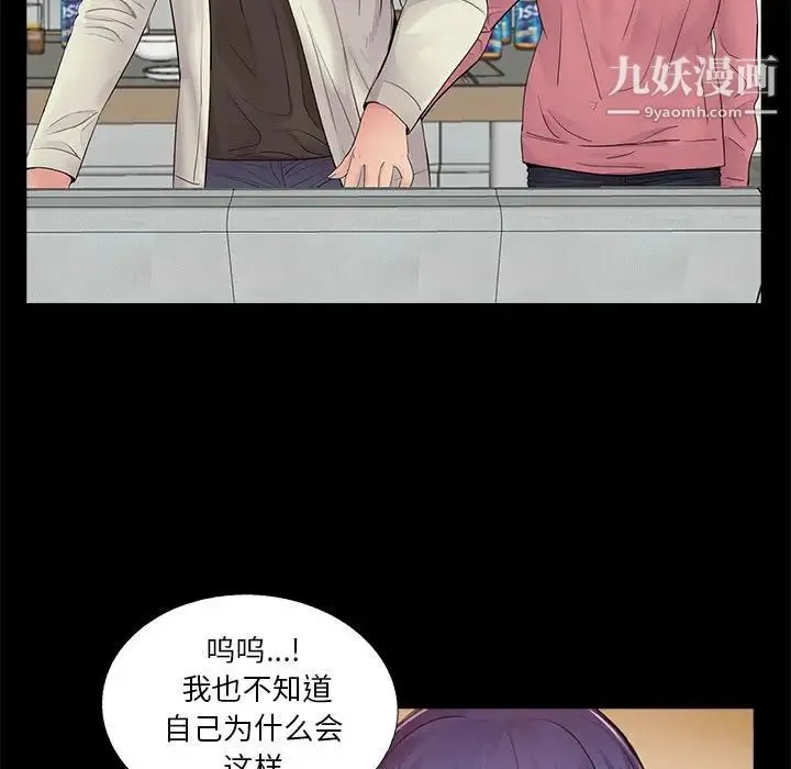 重新爱你 - 第15话 - page 29