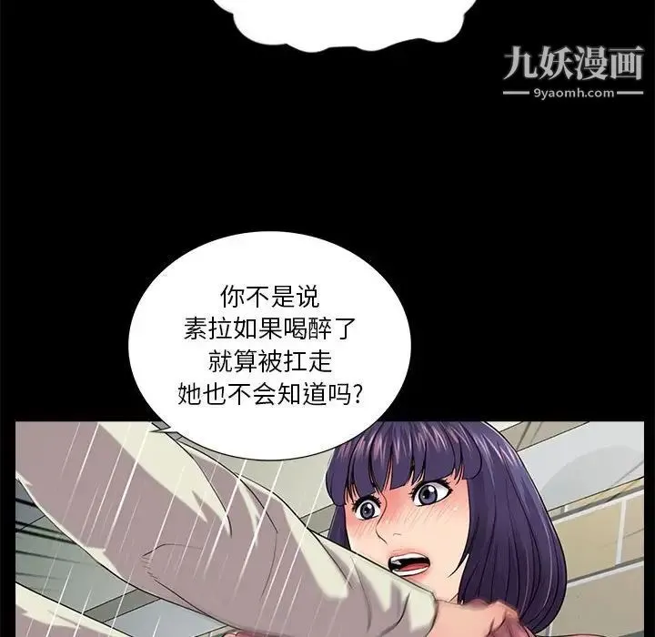重新爱你 - 第15话 - page 49