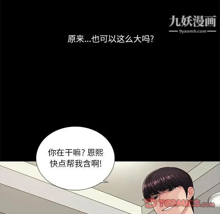 重新爱你 - 第15话 - page 110