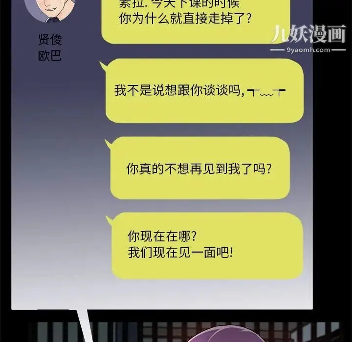 重新爱你 - 第7话 - page 10