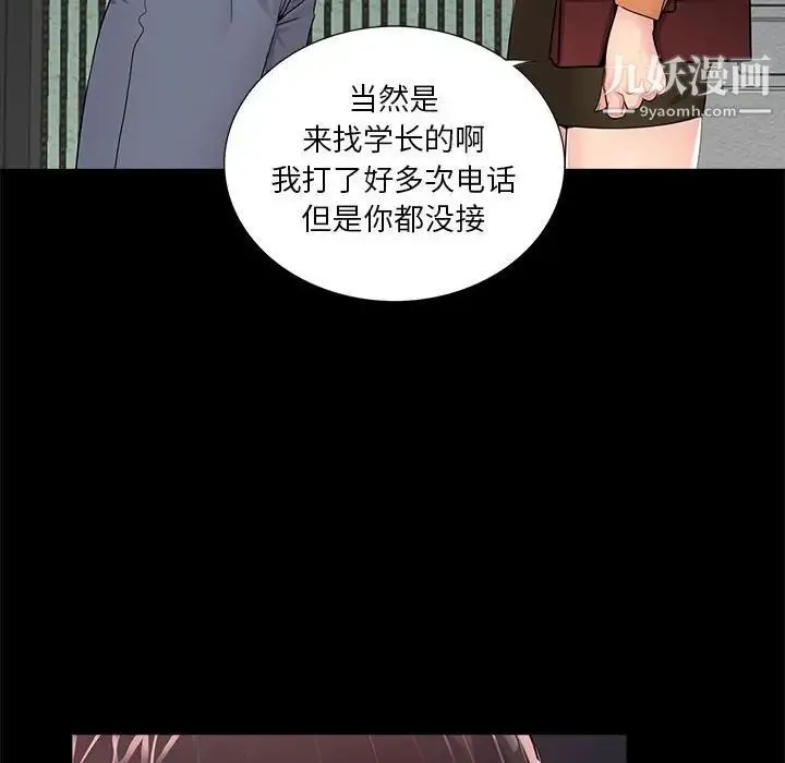 重新爱你 - 第7话 - page 18