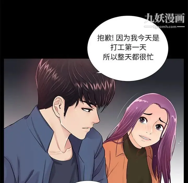 重新爱你 - 第7话 - page 20