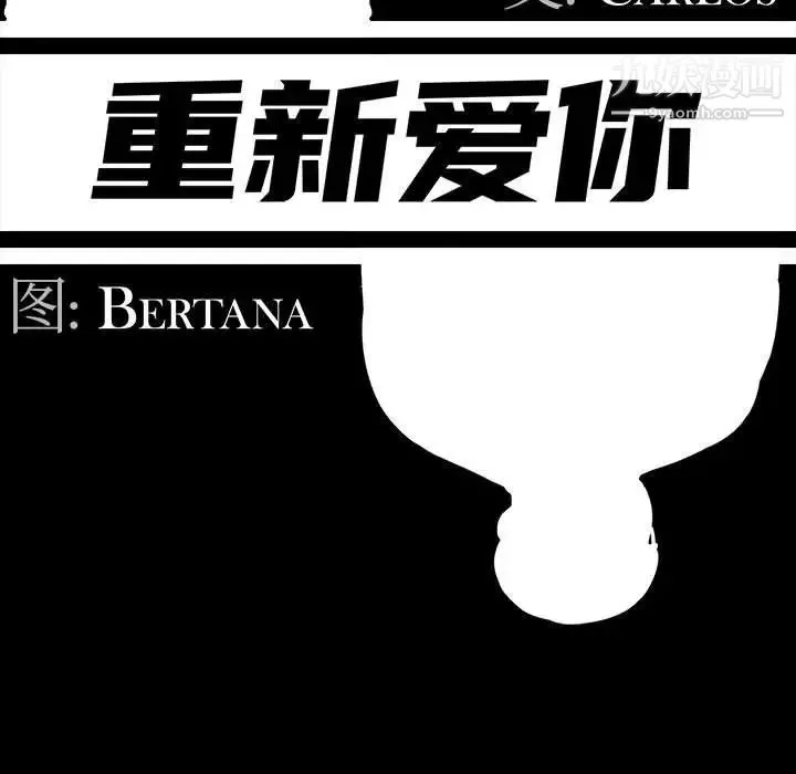 重新爱你 - 第7话 - page 47