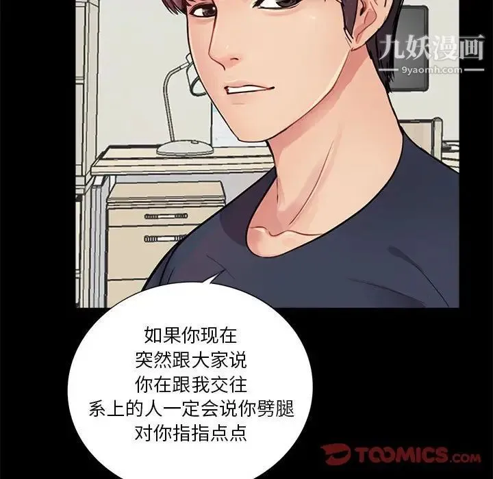 重新爱你 - 第7话 - page 66