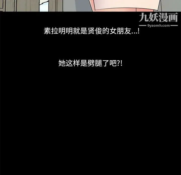 重新爱你 - 第7话 - page 111
