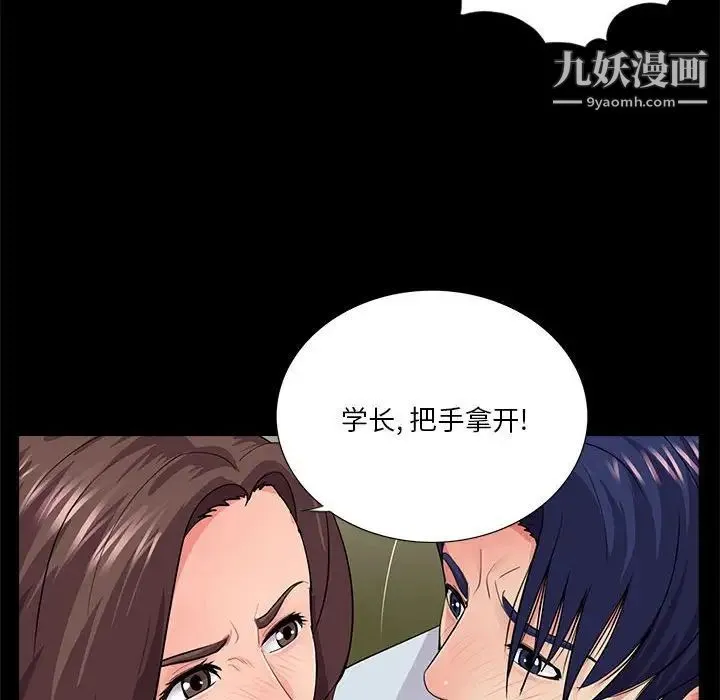 重新爱你 - 第20话 - page 6