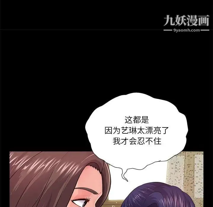 重新爱你 - 第20话 - page 12