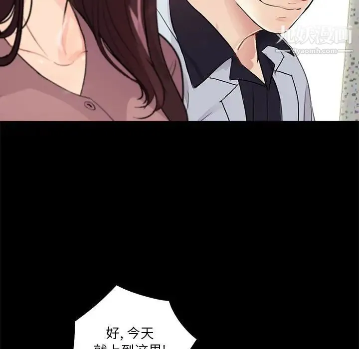 重新爱你 - 第20话 - page 16