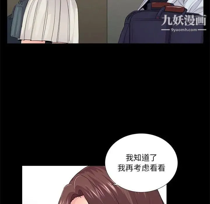重新爱你 - 第20话 - page 24