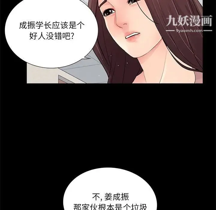 重新爱你 - 第20话 - page 30