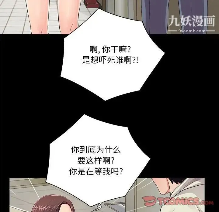 重新爱你 - 第20话 - page 32