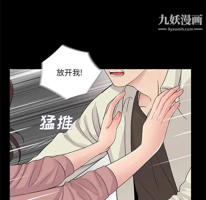 重新爱你 - 第20话 - page 42