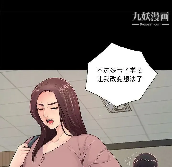 重新爱你 - 第20话 - page 45