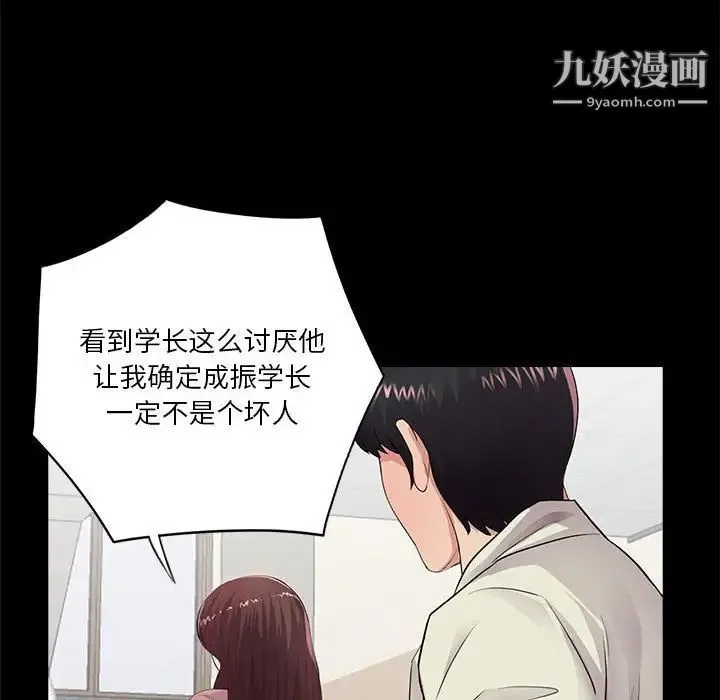 重新爱你 - 第20话 - page 47