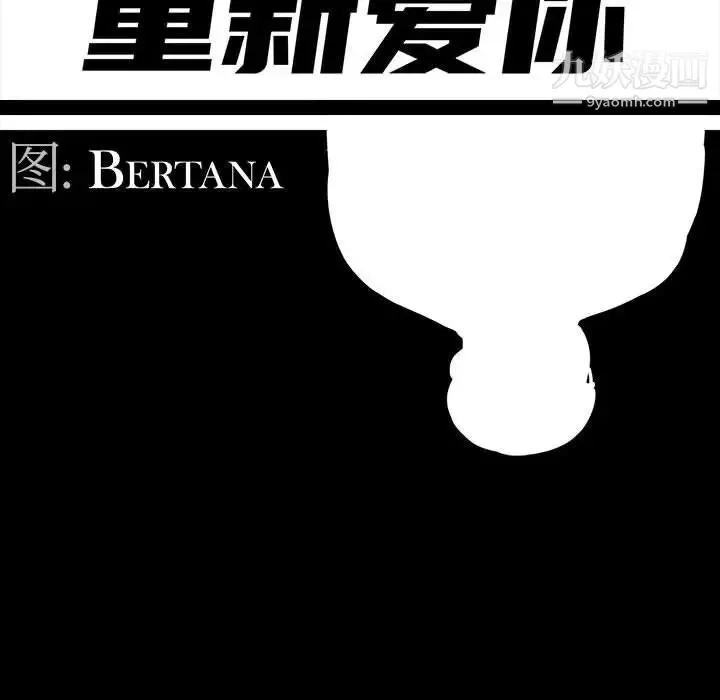 重新爱你 - 第20话 - page 52