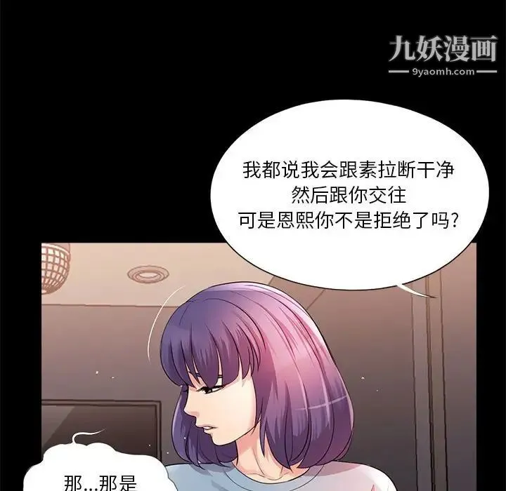 重新爱你 - 第24话 - page 28