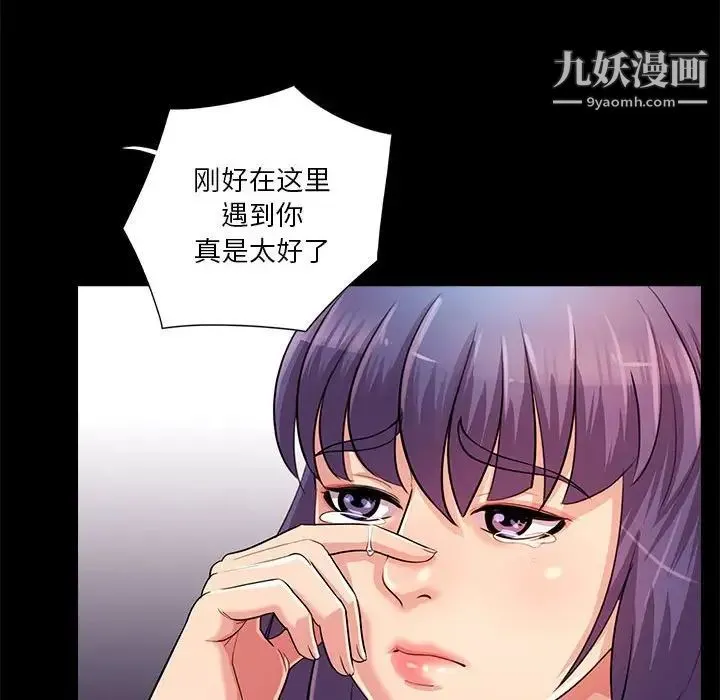 重新爱你 - 第24话 - page 47