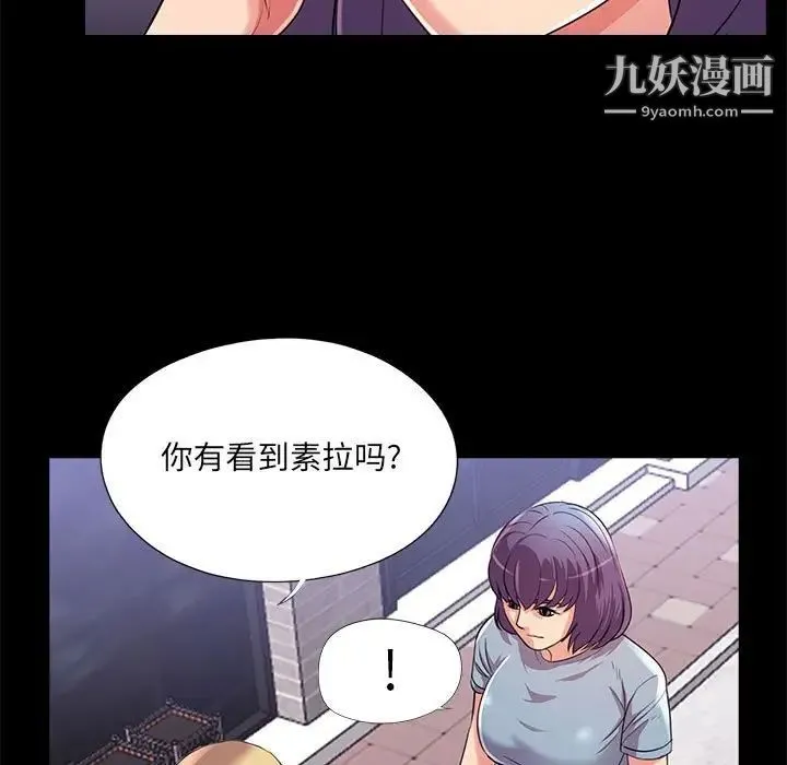 重新爱你 - 第24话 - page 48