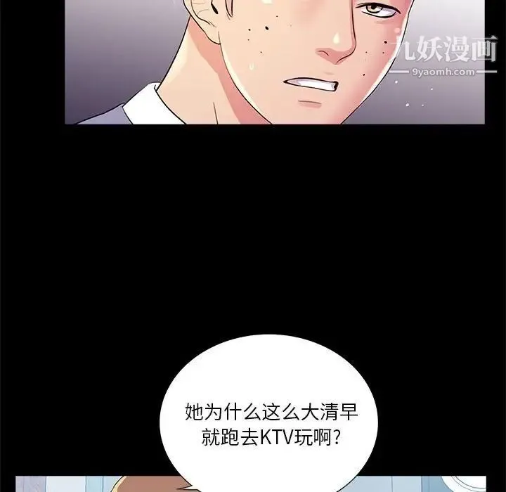 重新爱你 - 第24话 - page 53